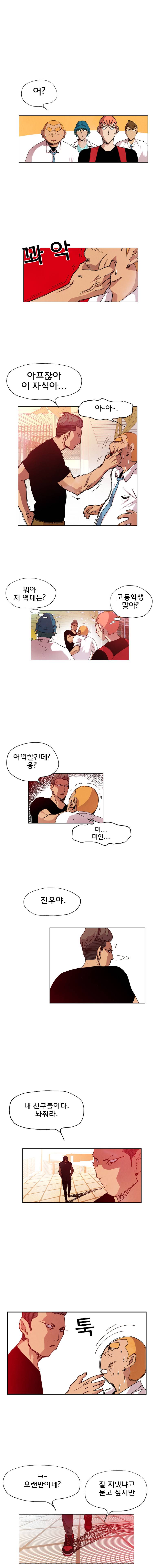 일진의 크기 어택 1화 27