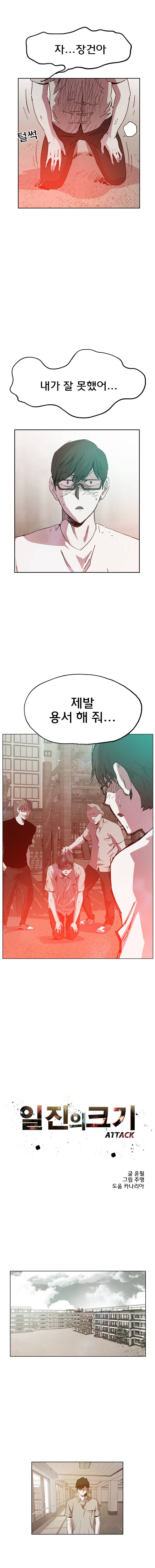 일진의 크기 어택 11화 1