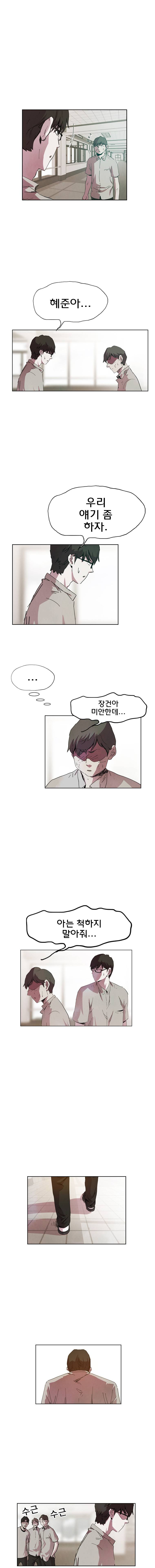 일진의 크기 어택 11화 2