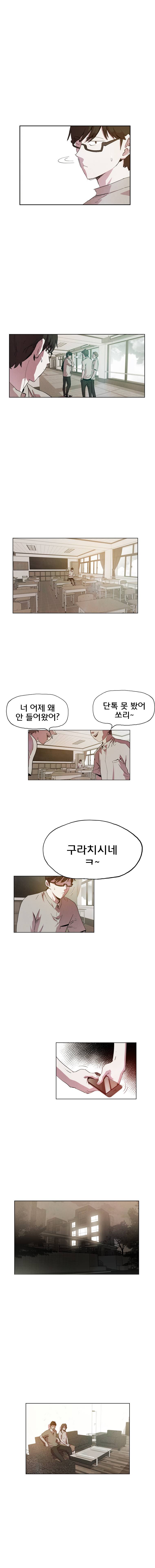 일진의 크기 어택 11화 3