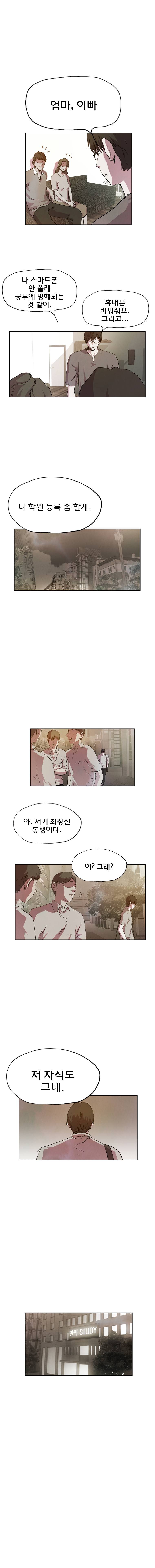 일진의 크기 어택 11화 4