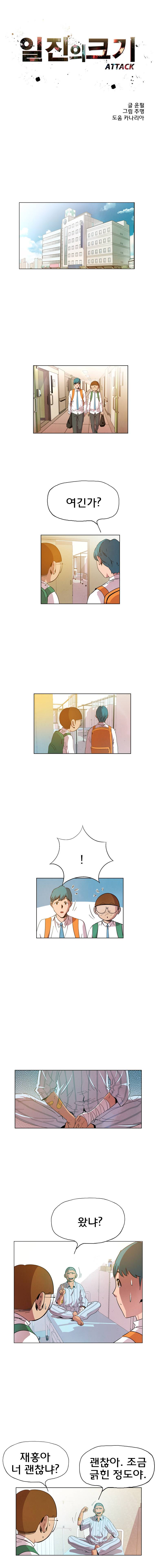 일진의 크기 어택 21화 1