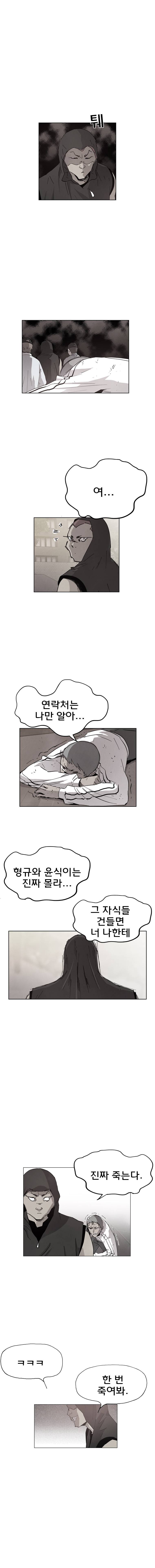일진의 크기 어택 21화 2