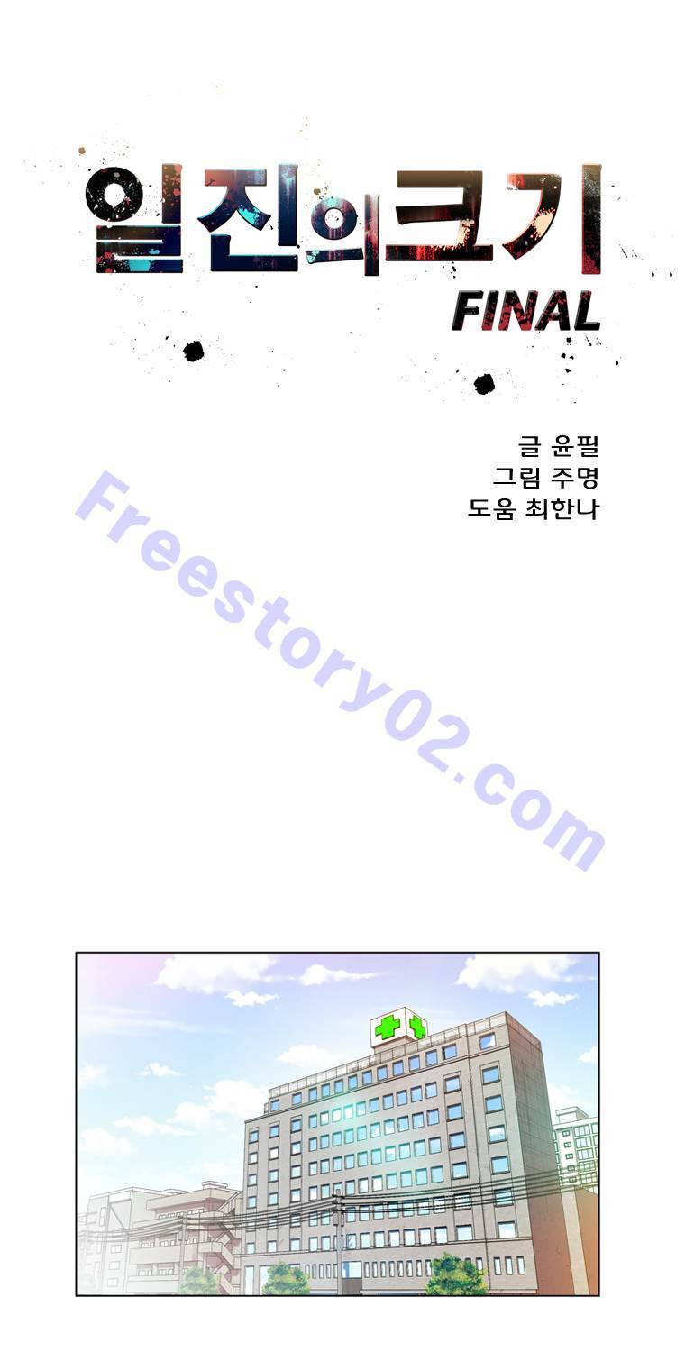 일진의 크기 파이널 9화 1