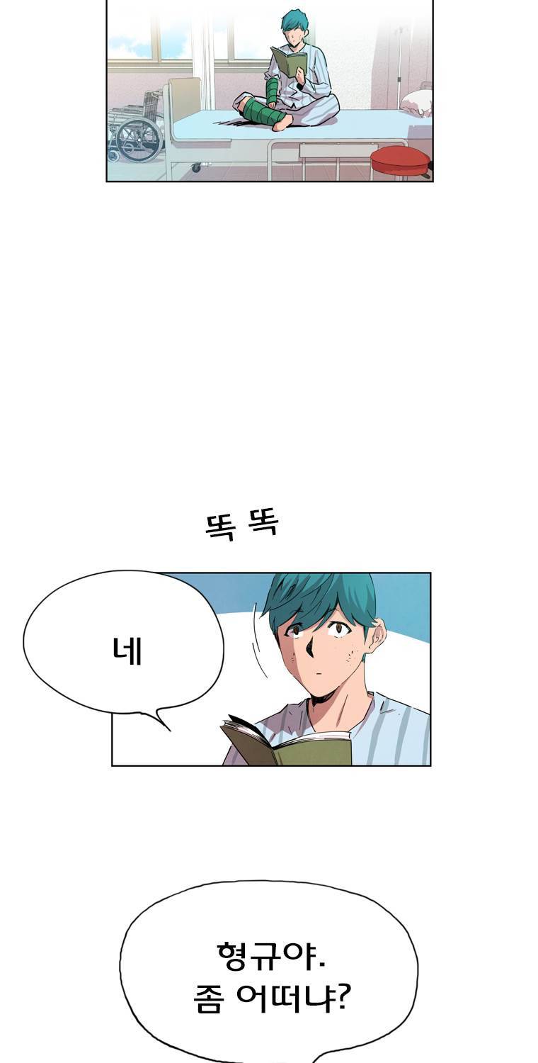 일진의 크기 파이널 9화 4