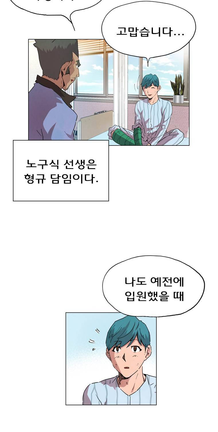 일진의 크기 파이널 9화 8