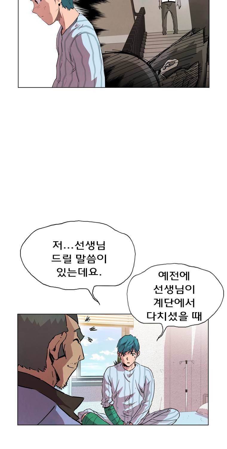 일진의 크기 파이널 9화 10