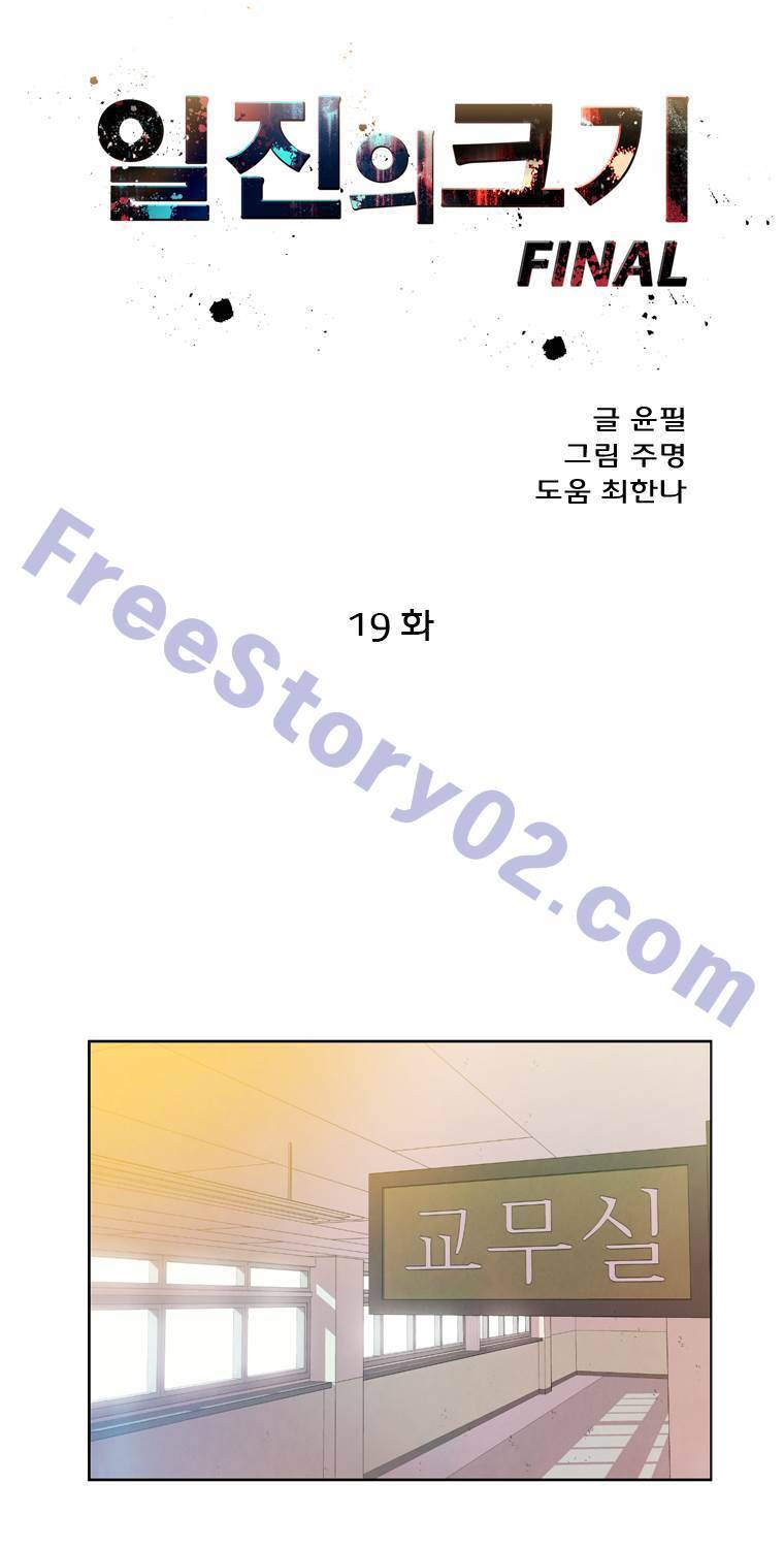 일진의 크기 파이널 19화 1