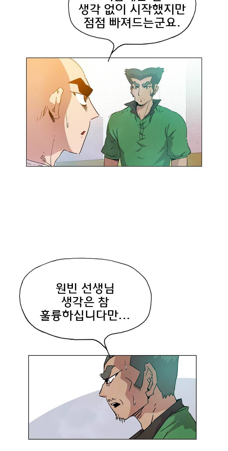 일진의 크기 파이널 19화 8