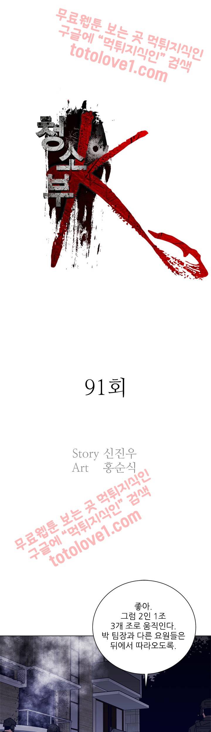 청소부 K 91화 1