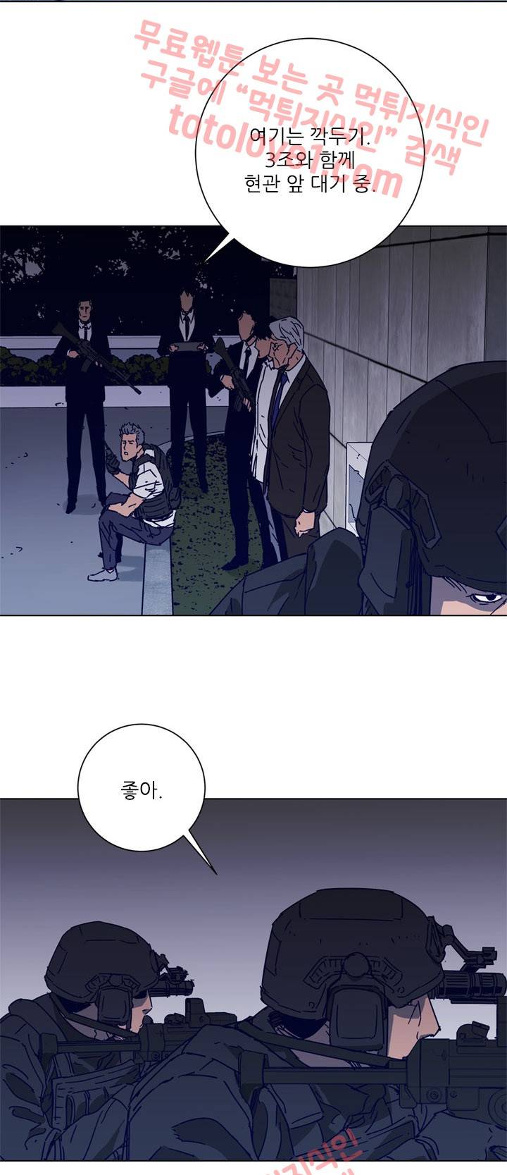 청소부 K 91화 8