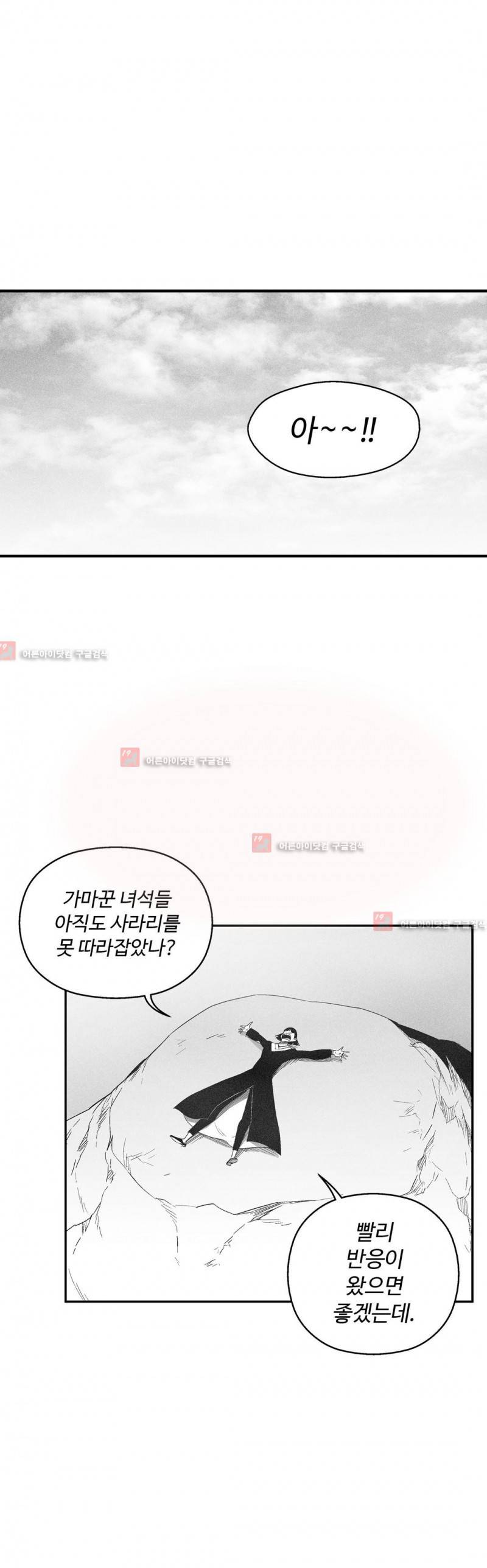 백서사시 103화 1