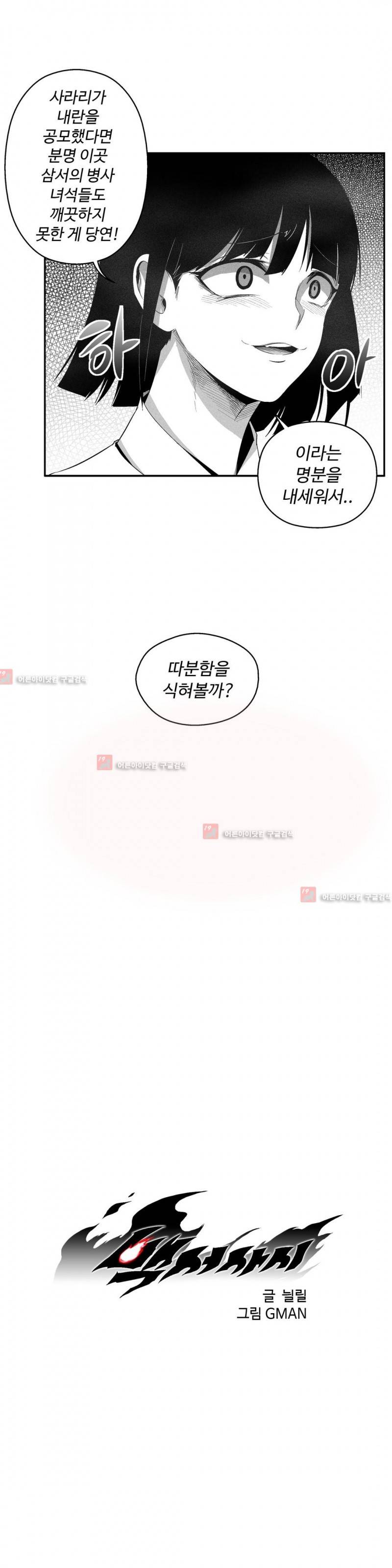 백서사시 103화 3