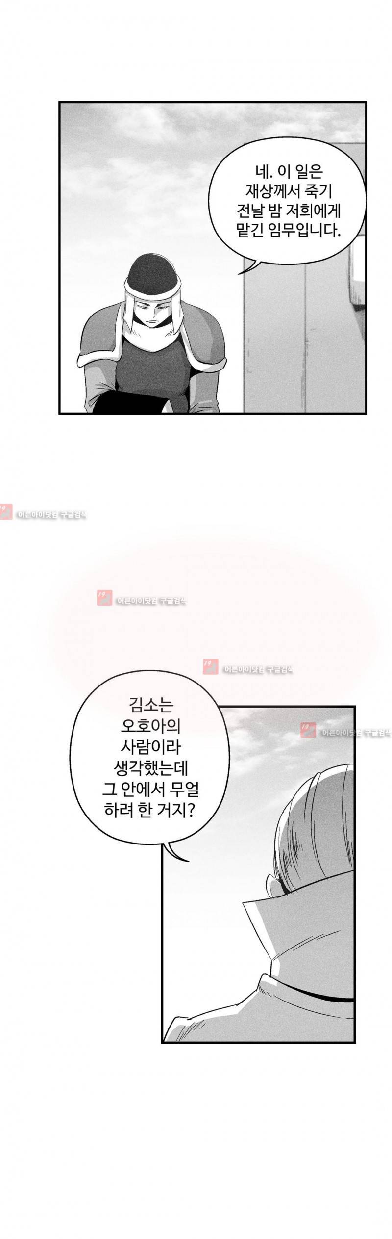백서사시 103화 5