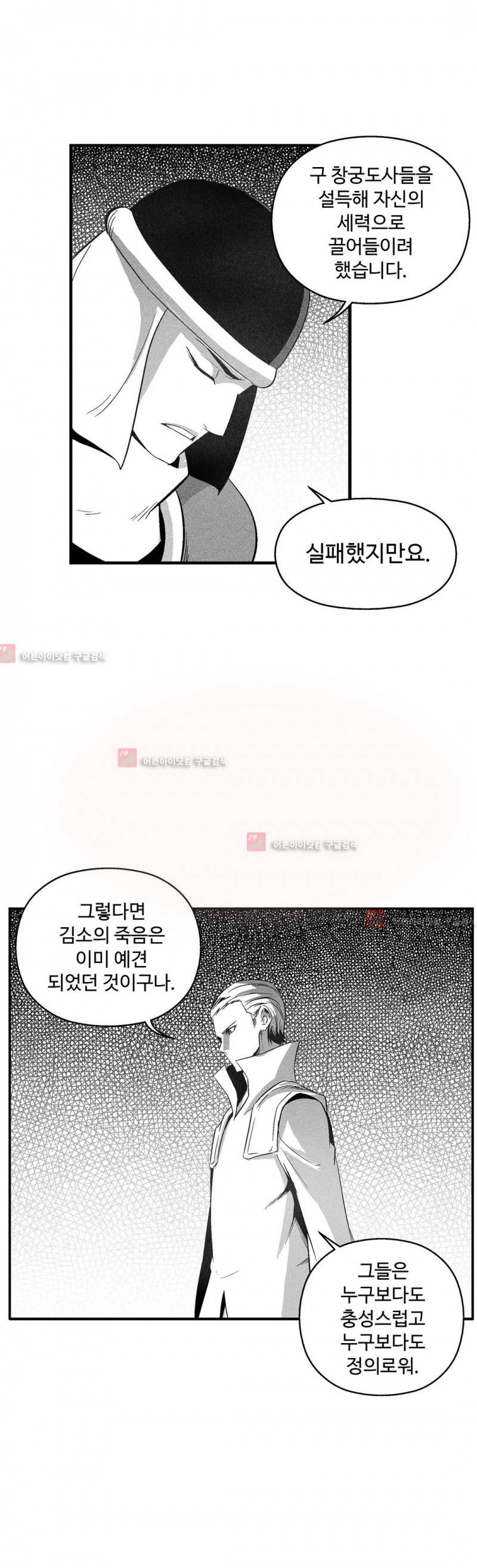 백서사시 103화 6
