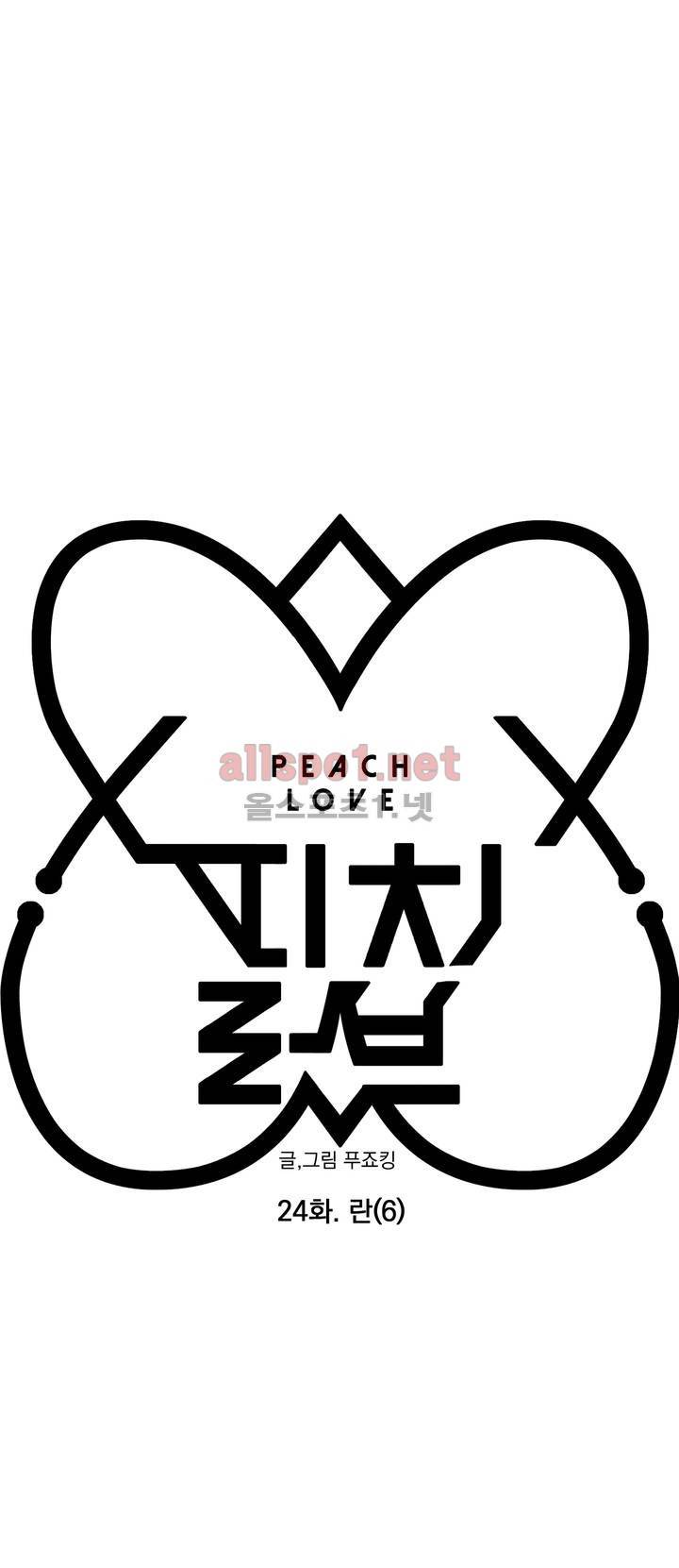 피치러브 24화 4