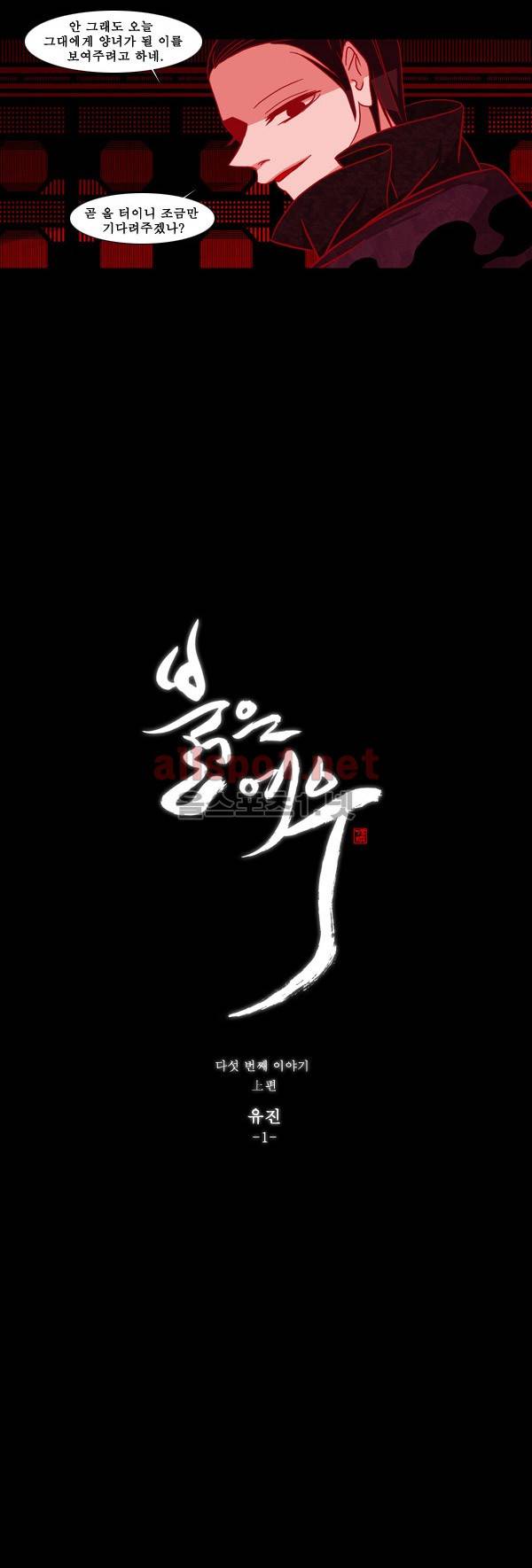 붉은 여우 57화 (다섯 번째 이야기 상1) 3
