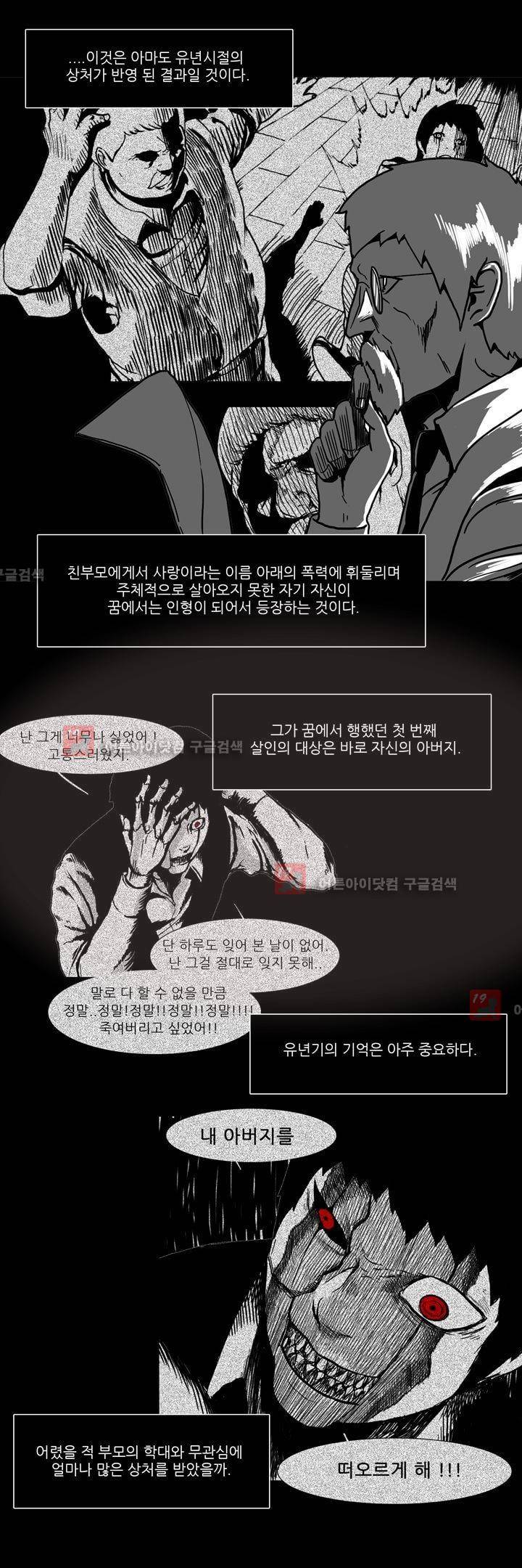 카니발라이즈 75화 5