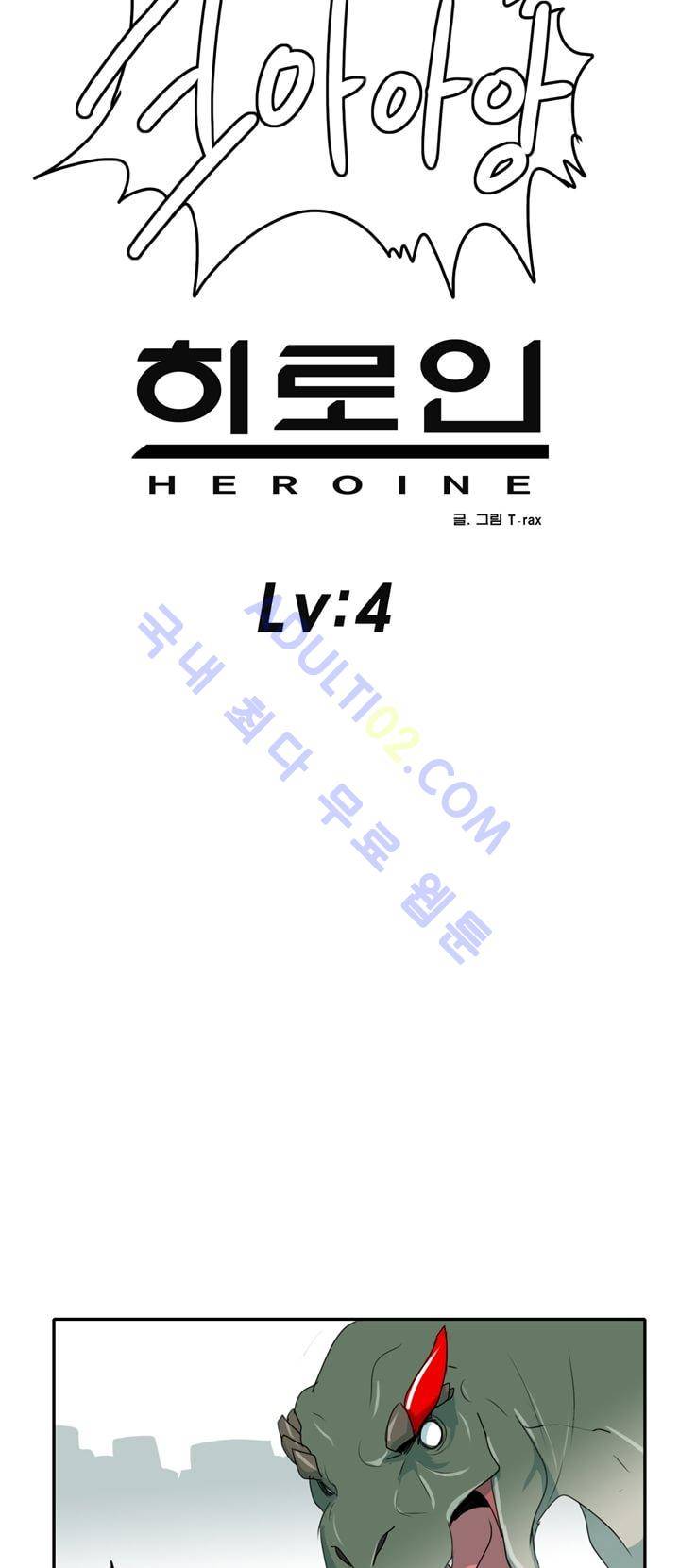 히로인  4화 3