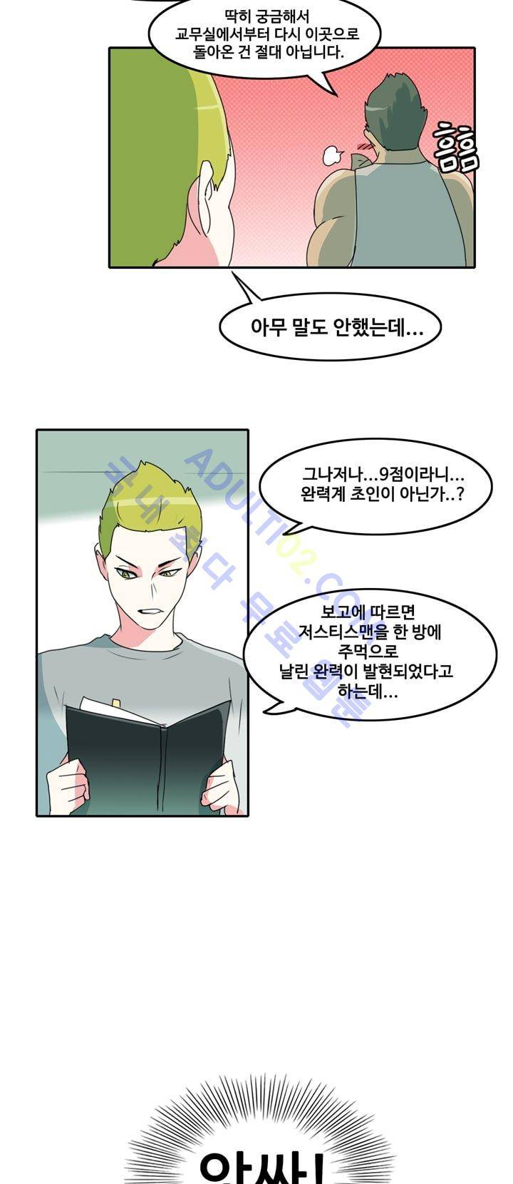 히로인  4화 24