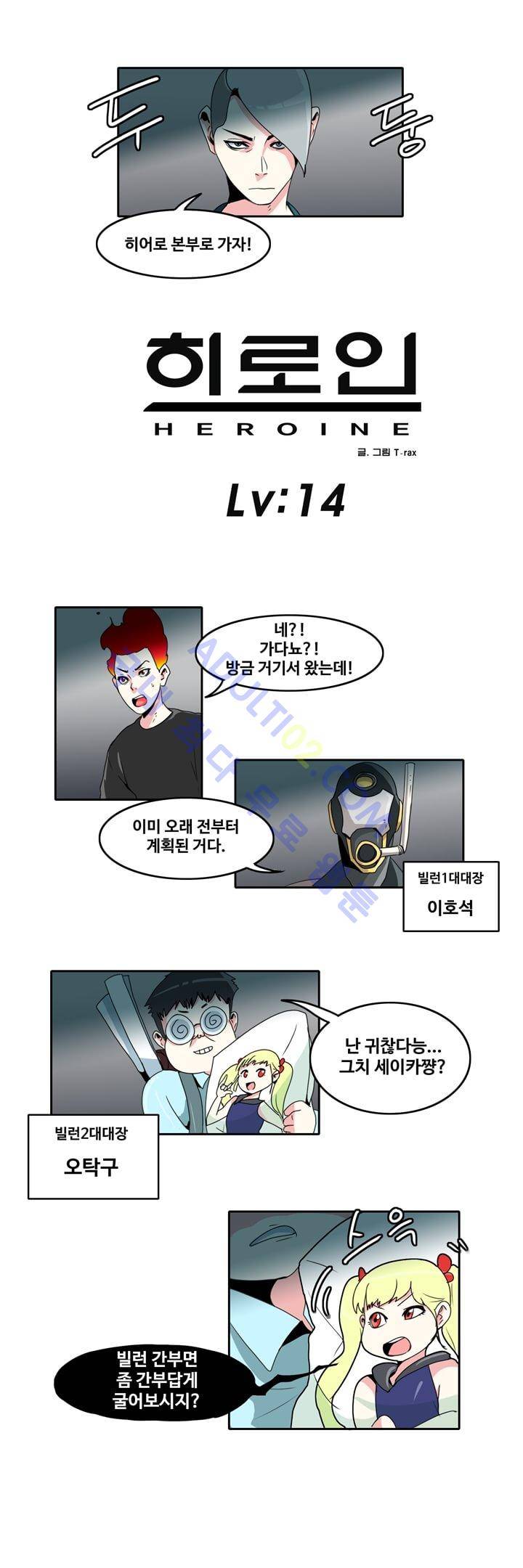 히로인  14화 1