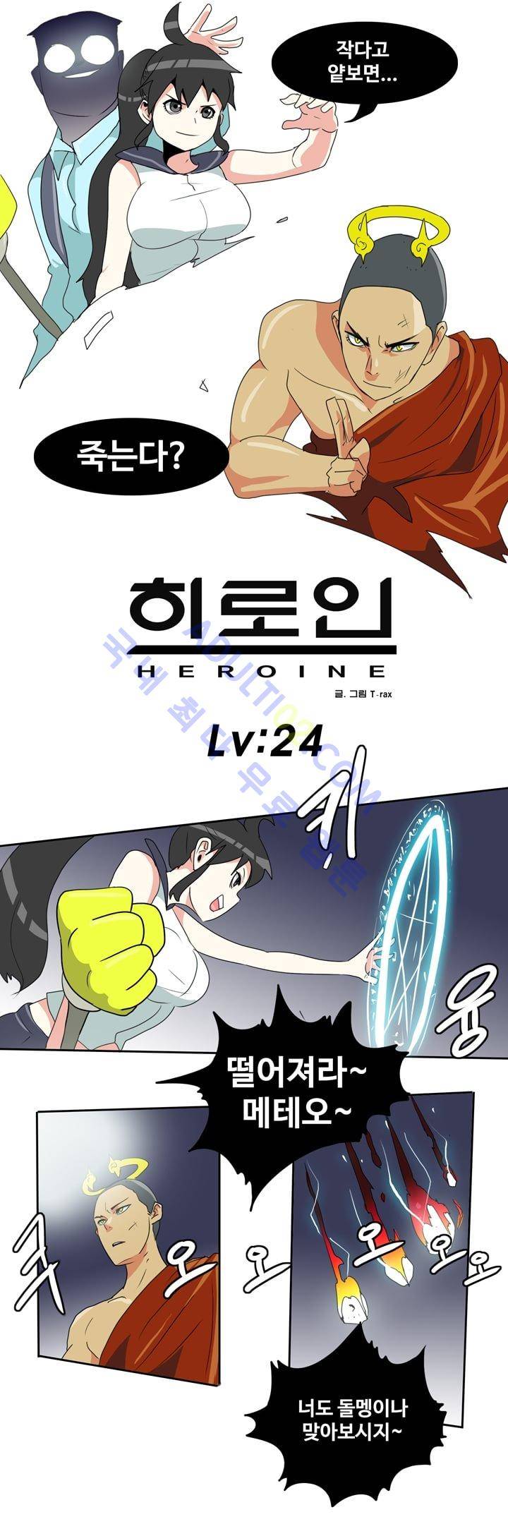 히로인  24화 1