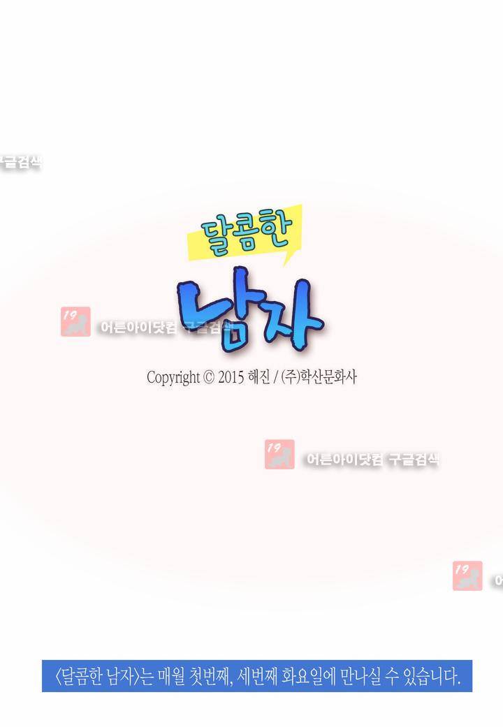 달콤한 남자 28화 2