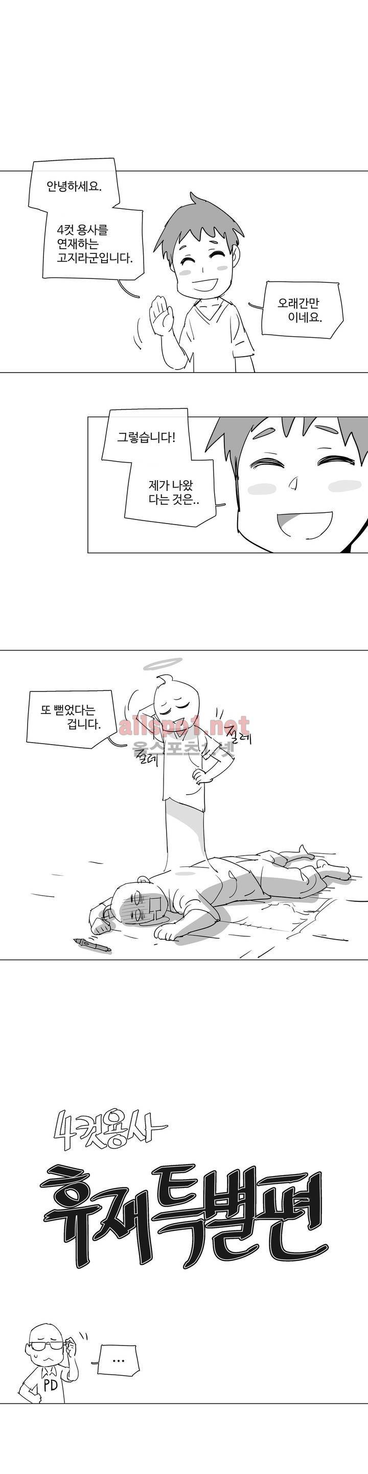 4컷용사 휴재 특별편 1