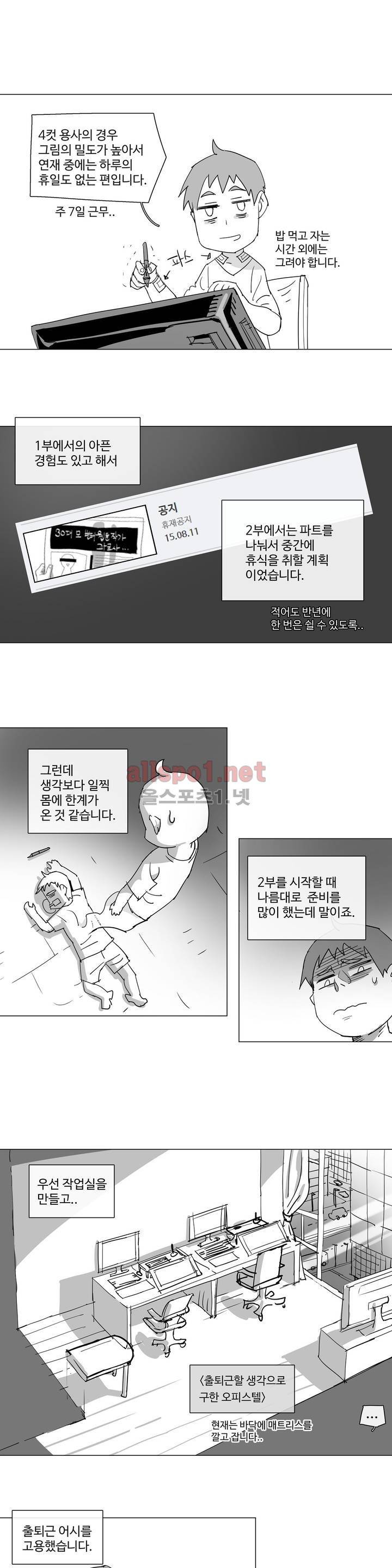 4컷용사 휴재 특별편 2