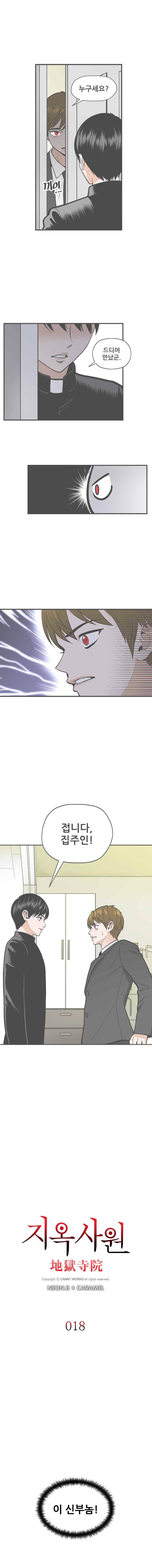 지옥사원 18화 1