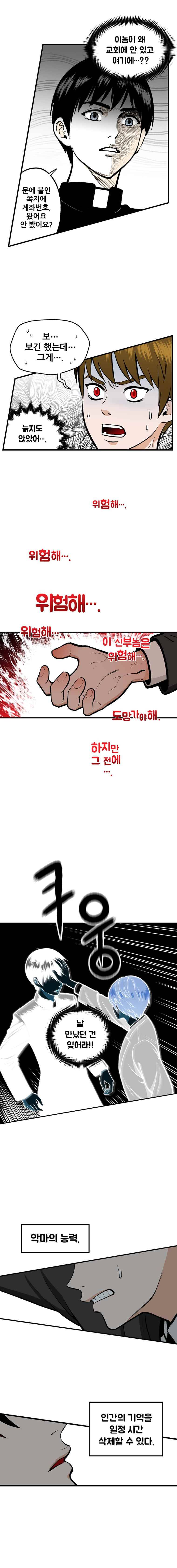 지옥사원 18화 3