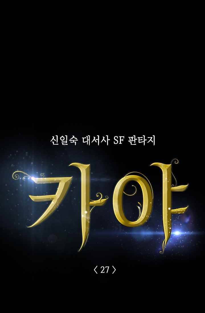 카야 27화 part4 그로아 제 7