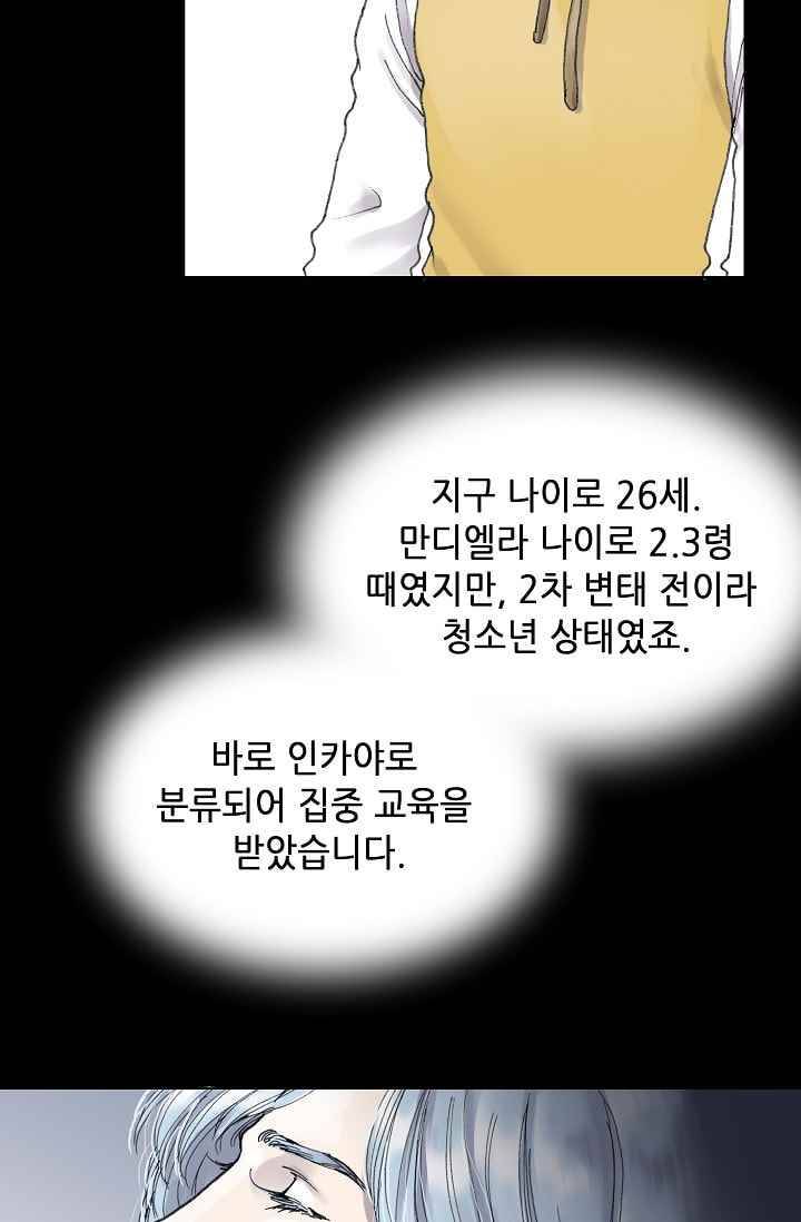 카야 27화 part4 그로아 제 21