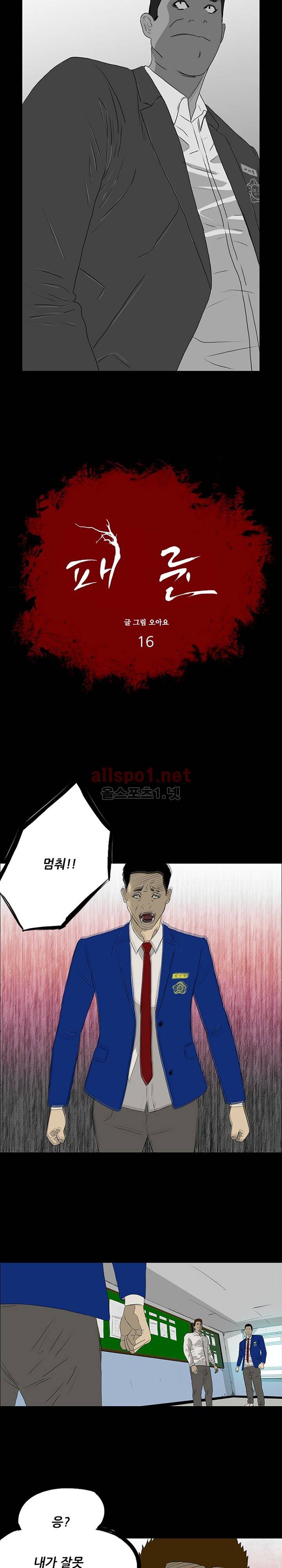 패륜 16화 2