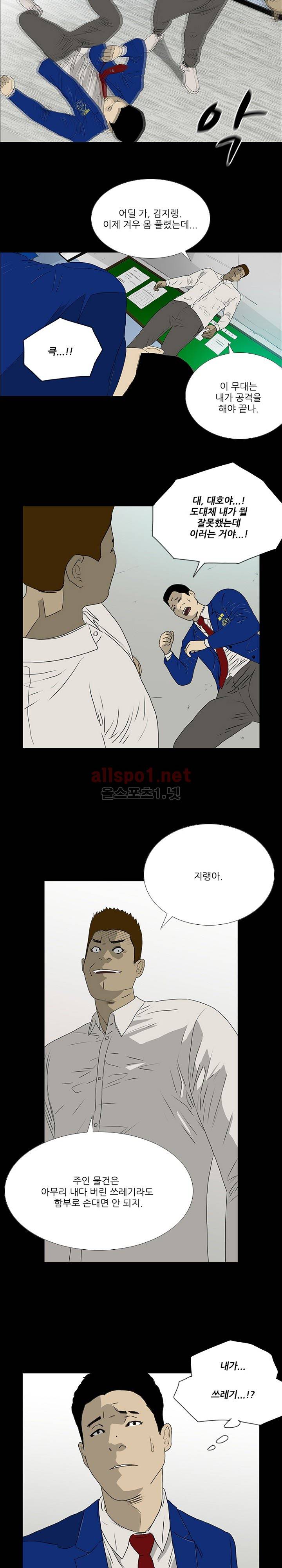 패륜 16화 4