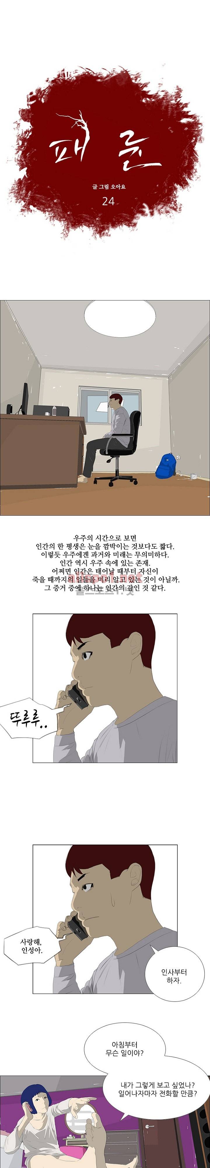 패륜 24화 1