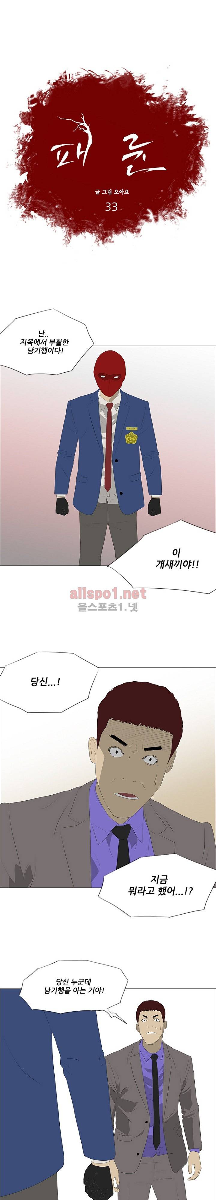 패륜 33화 1