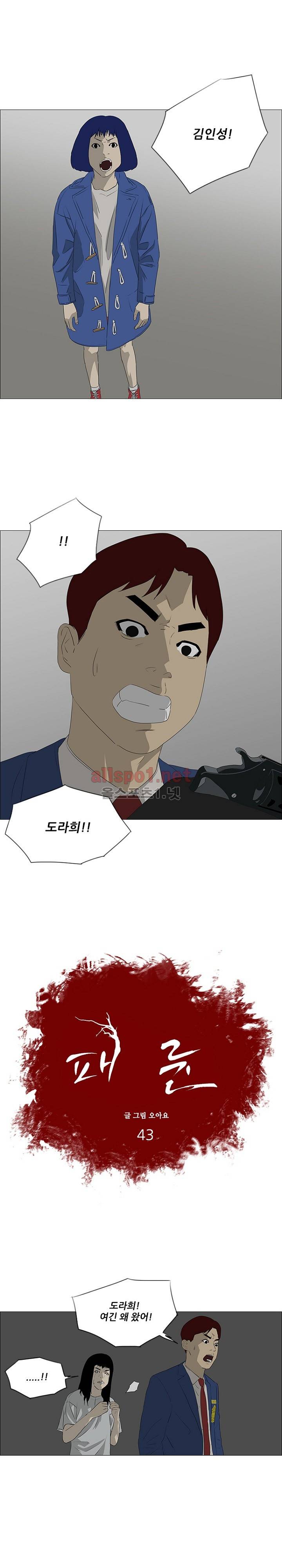 패륜 43화 1