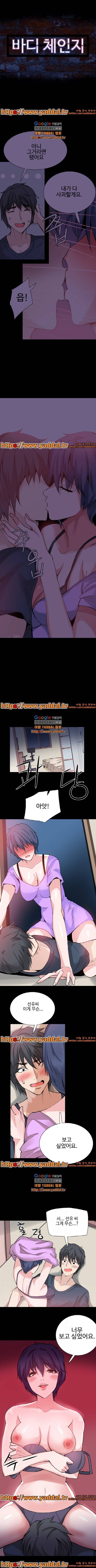 바디체인지 25화 1