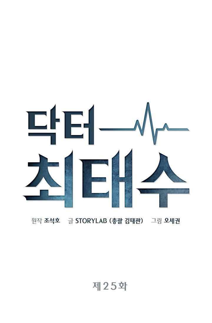 닥터 최태수 25화 8