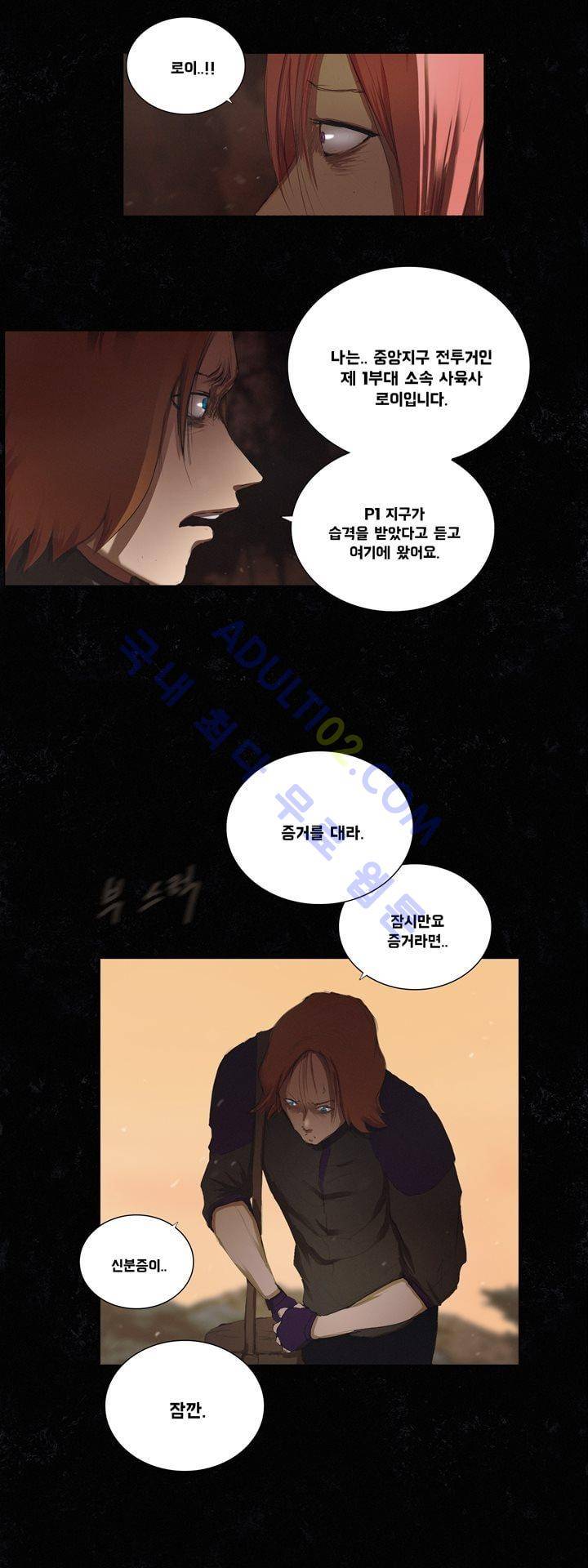 크로노스  38화 4