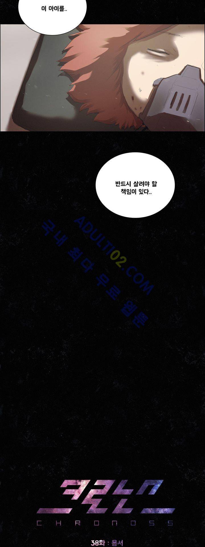 크로노스  38화 12