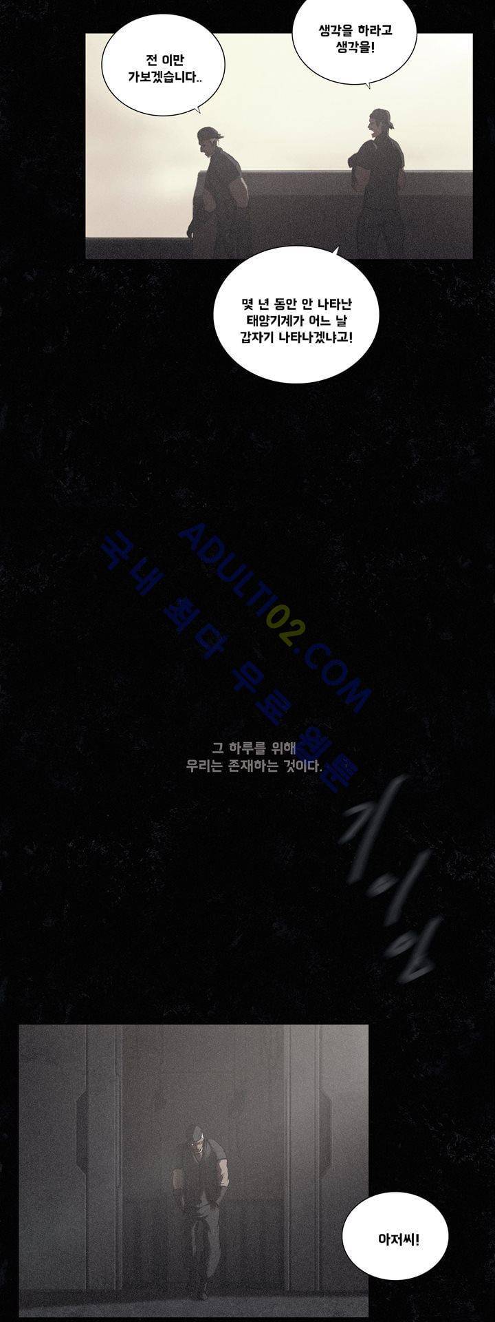 크로노스  38화 24