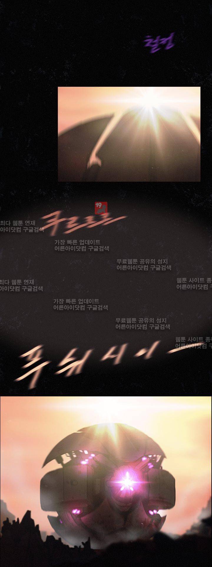 크로노스  48화 2
