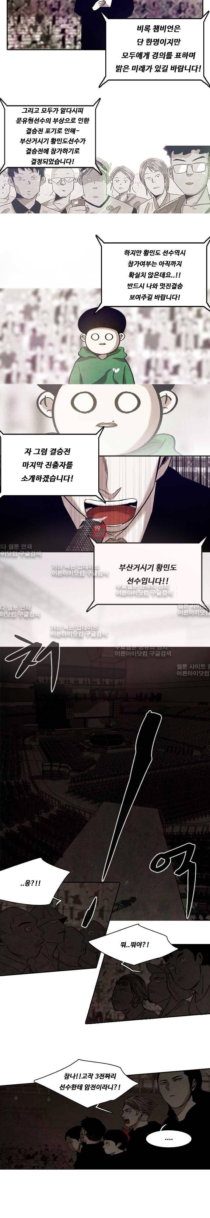 마샬아츠 3부 마지막화(2) 15