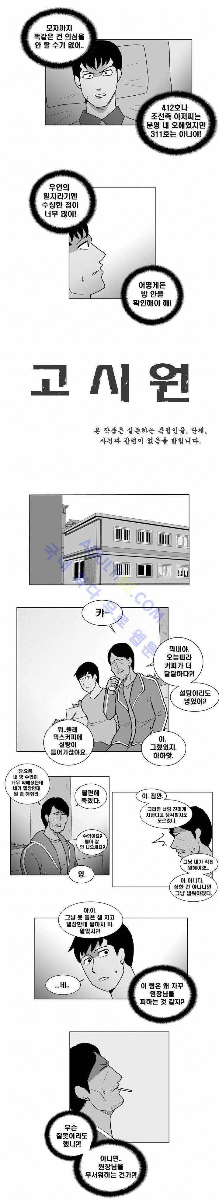 고시원  18화 2