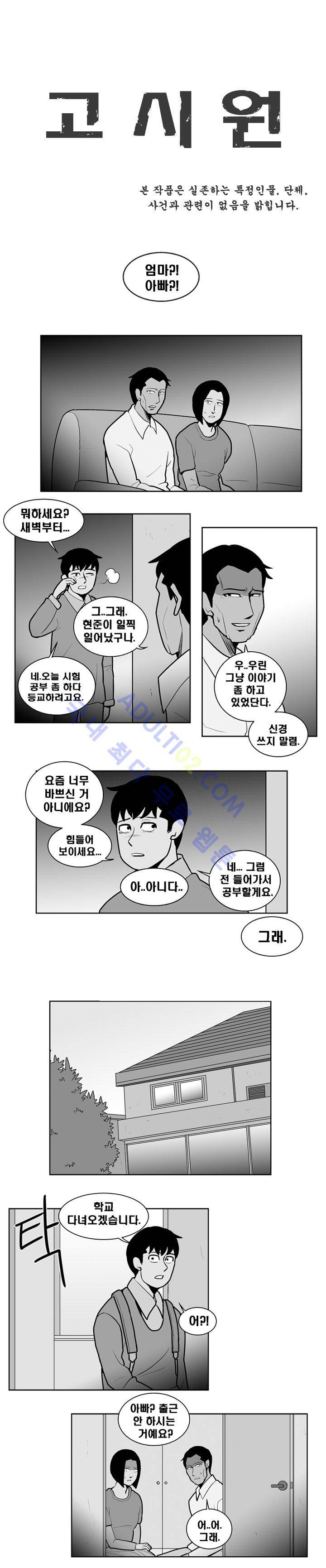 고시원  38화 1