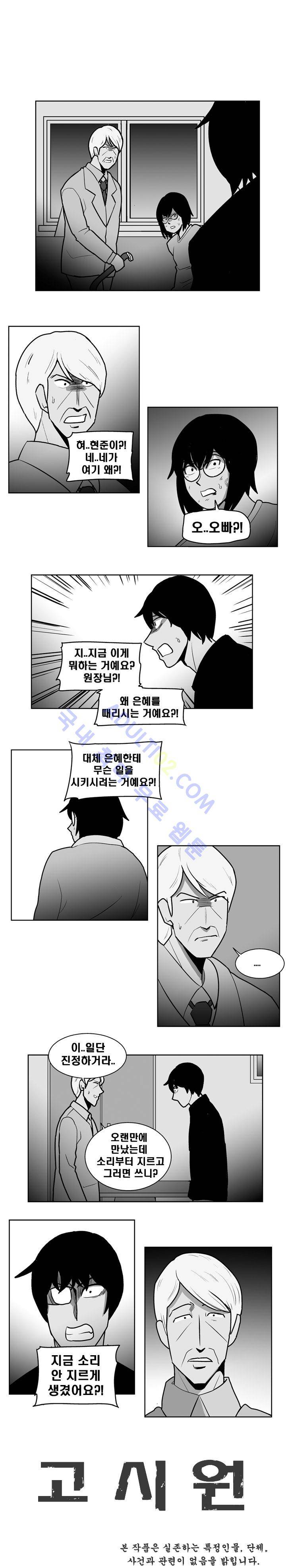 고시원  48화 1
