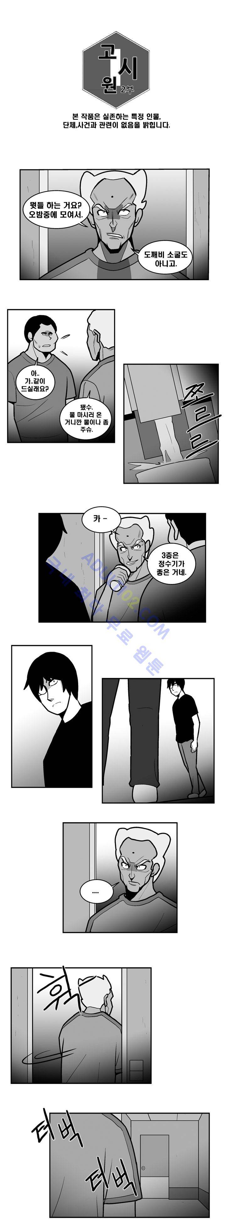 고시원  58화 2