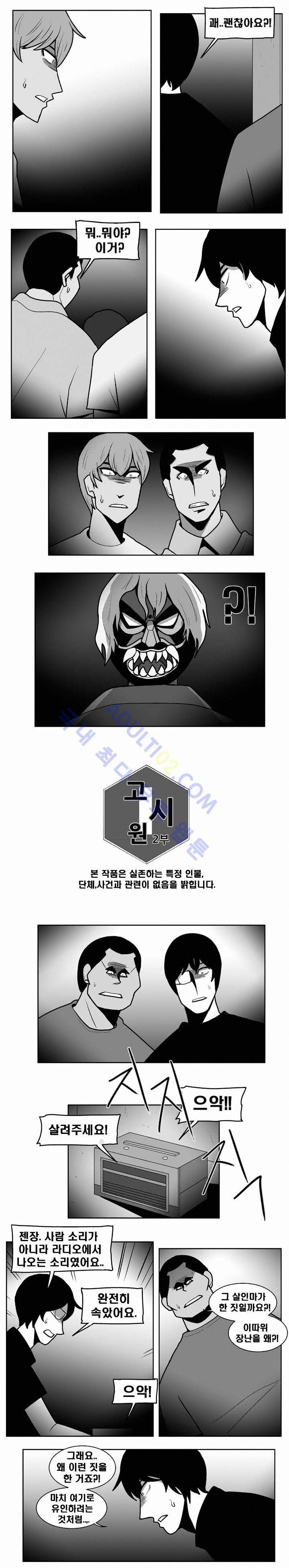 고시원  68화 2